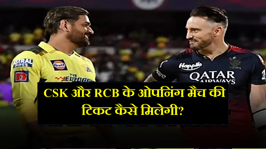 IPL Opening CSK Vs RCB Match Ticket 2024